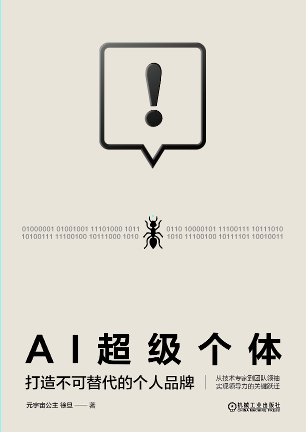 《AI超级个体》封面